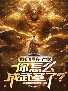 高武:开局觉醒武神系统