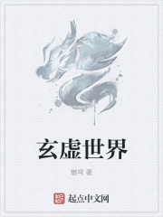 玄虚症状