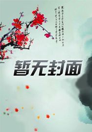 家族修仙:从青元陈氏到举族飞升